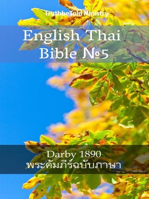 cover image of English Thai Bible №5